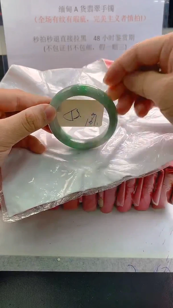 未镶嵌手镯翡翠139