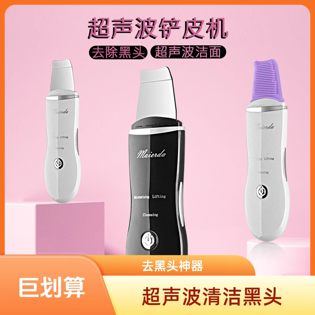 声波去黑头洁面仪震动美容仪器黑头铲脸部清洁粉刺去黑头毛孔清洁