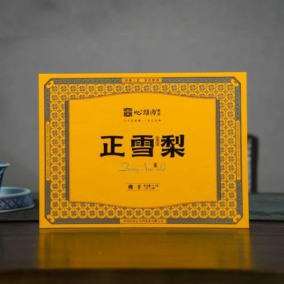 心头肉正雪梨名枞54克6泡装武夷山岩茶礼盒装配礼袋送人雪梨岩茶