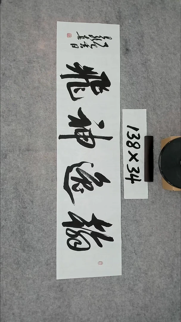 书法吕老师书法作品