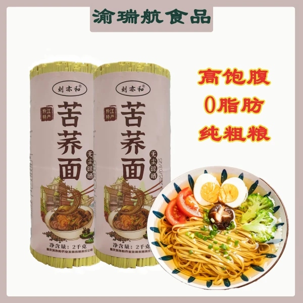农家自晾黄苦荞挂面高饱腹无尘晾晒面2kg家庭装全日晾晒待煮面