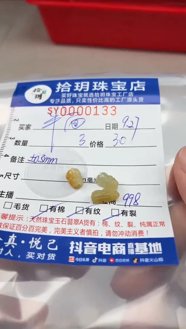 散珠翡翠半*妆貔貅卡4*11.8mm毫米左右133