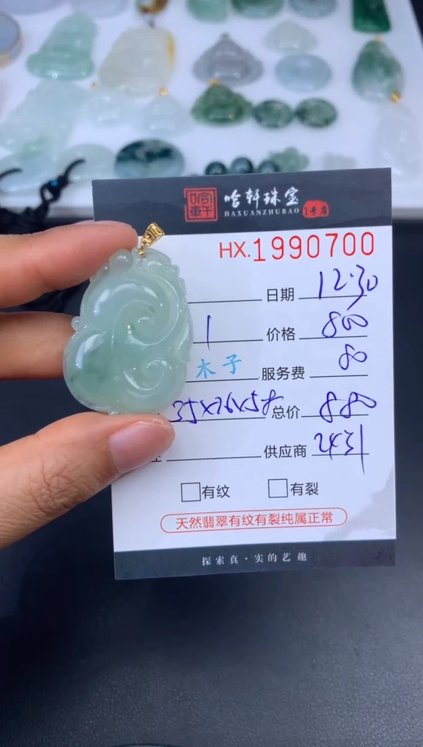 未镶嵌挂件翡翠哈轩 挂件1