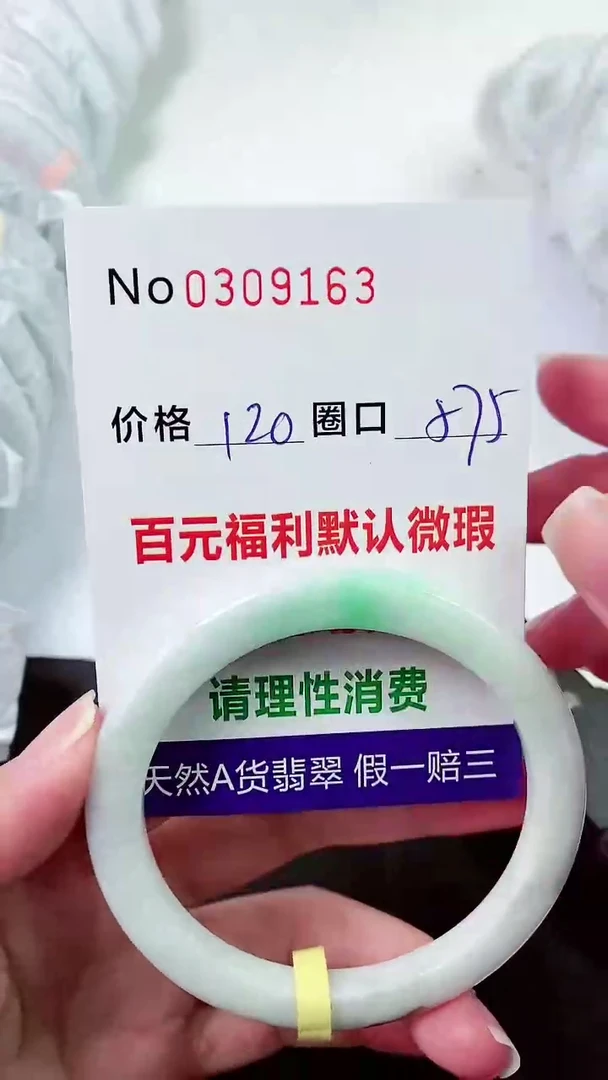 【闪购商品】翡翠手镯未镶嵌00309163
