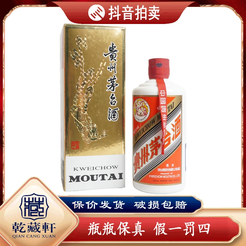 2016年飞天茅台53度500ml--8784