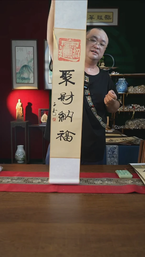 书法17*110书画卷轴聚财纳福刘