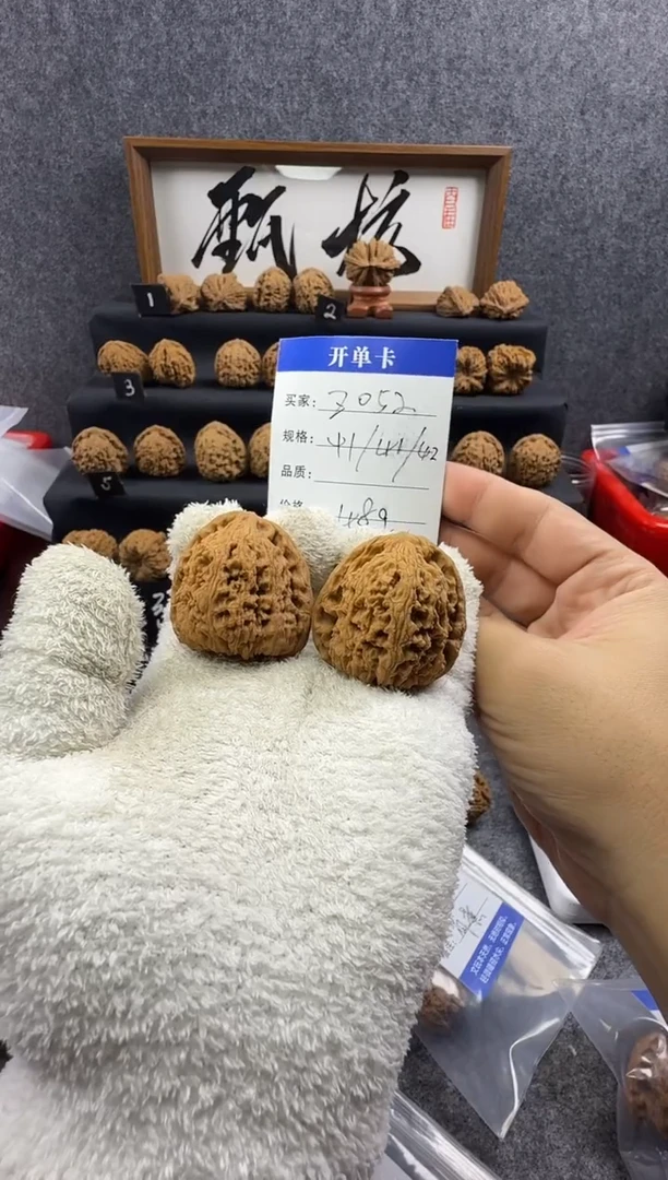 把件文玩核桃Z052 41尺