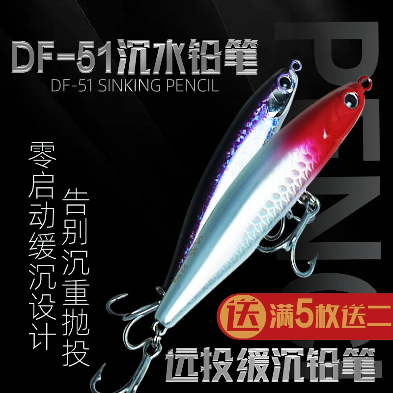 东DF风—51远投缓沉铅笔
