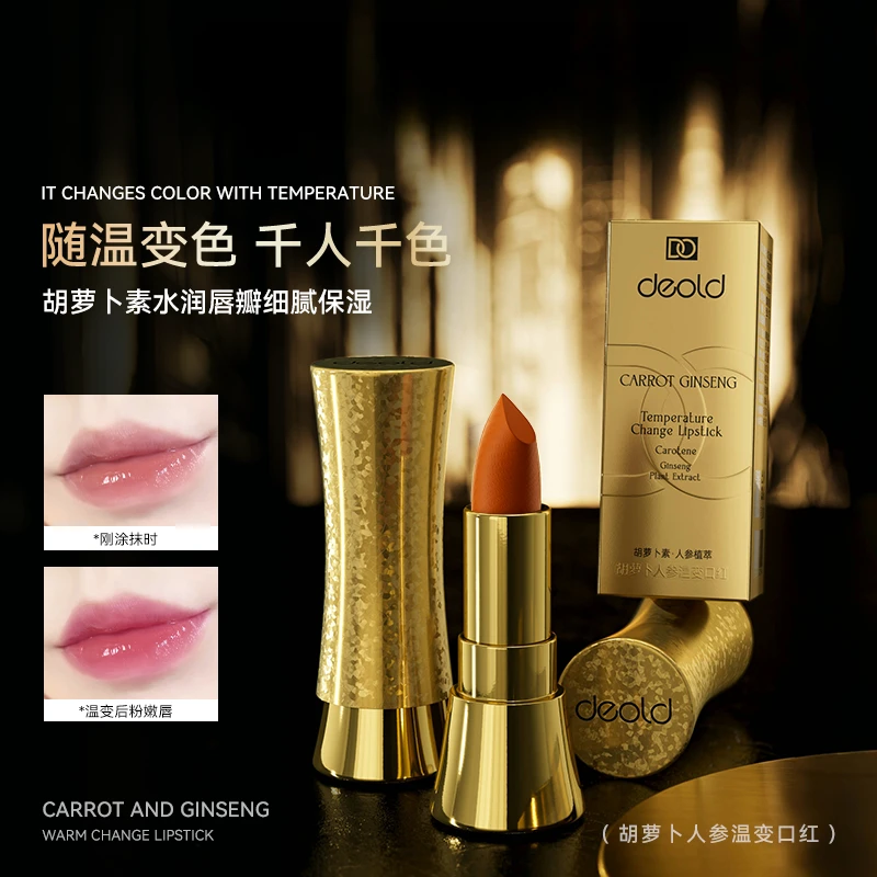 胡萝卜人参温变口红 保湿温感变色禁欲系女神高颜值口红