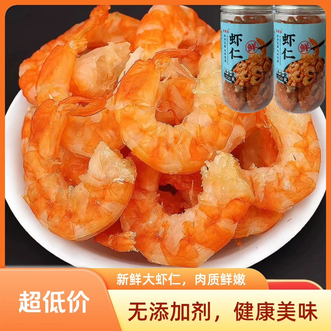 【京东快递】渤海湾盐田虾仁大个头海虾米新鲜海虾干即食海鲜干货