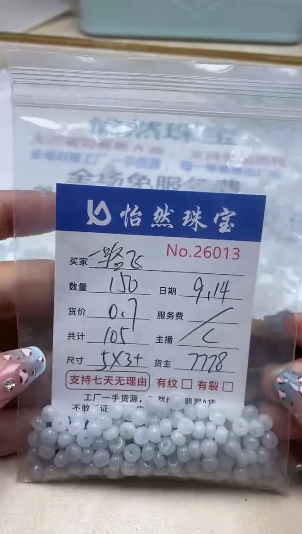 未镶嵌手链翡翠一**扬单：26013