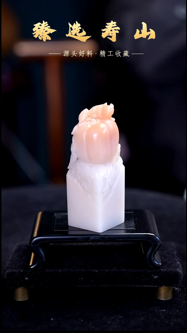 寿山石印石素章  包含刻字