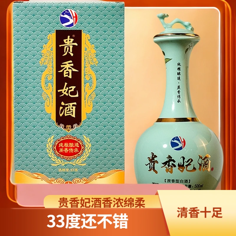 贵香妃酒入口绵柔、酒体幽香的纯正粮食白酒33度500