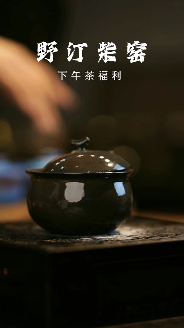 其他野汀柴窑手工手作@@YT907