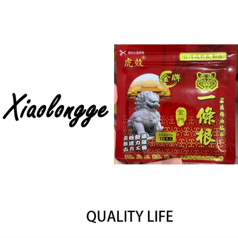 a4207金门一条根舒缓贴肩颈贴