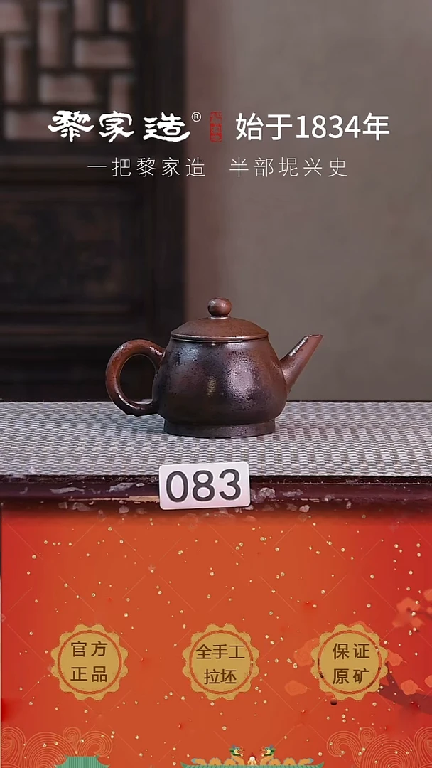 083P容量约100cc薄胎柴烧球孔无盒