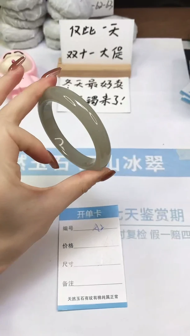 未镶嵌手镯东陵石A2 58.7