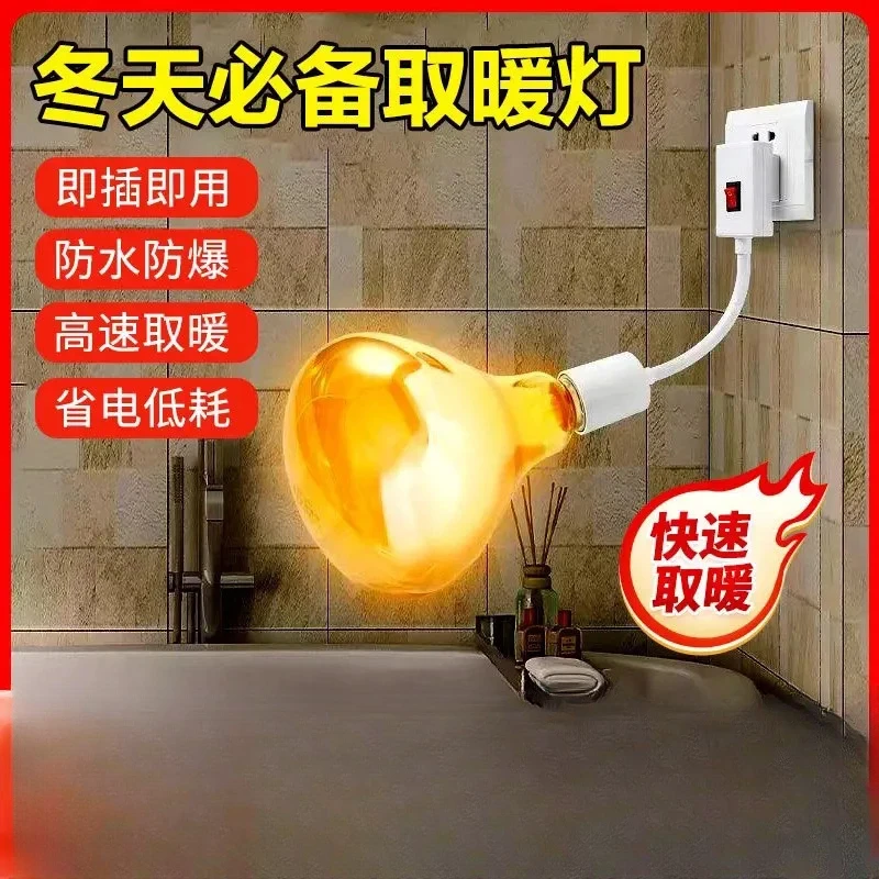 【买一送一】浴霸灯泡取暖灯275瓦防爆老式卫生间卫浴照明灯泡