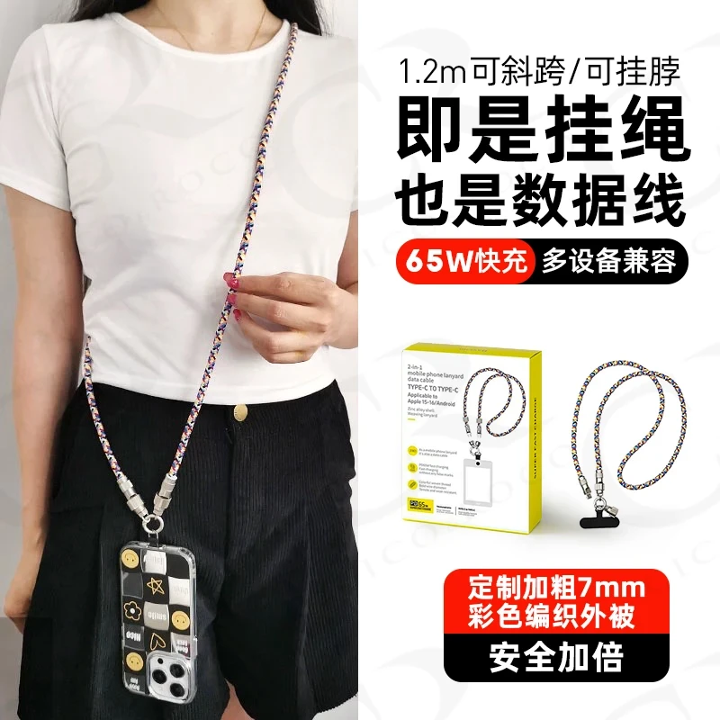 外贸原版加粗多功能手机挂绳充电线二合一加粗耐磨编织斜挎绳