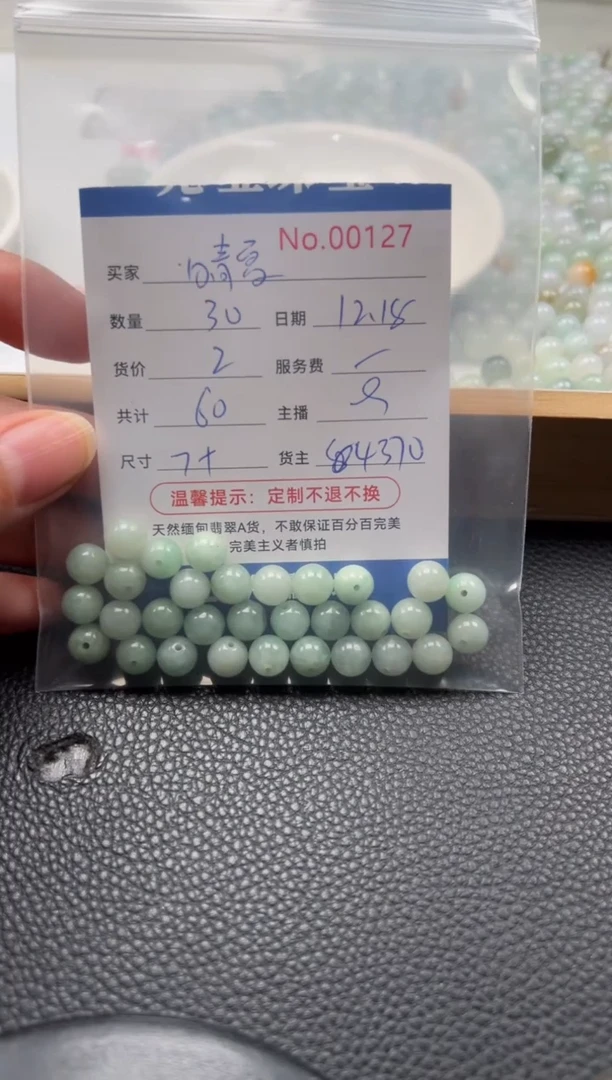 散珠翡翠晴*单：00127
