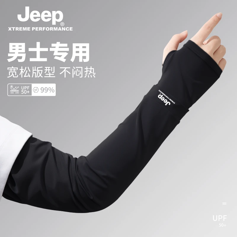 JEEP/吉普夏天男士纯色护袖薄冰袖防紫外线宽松冰丝防晒袖套