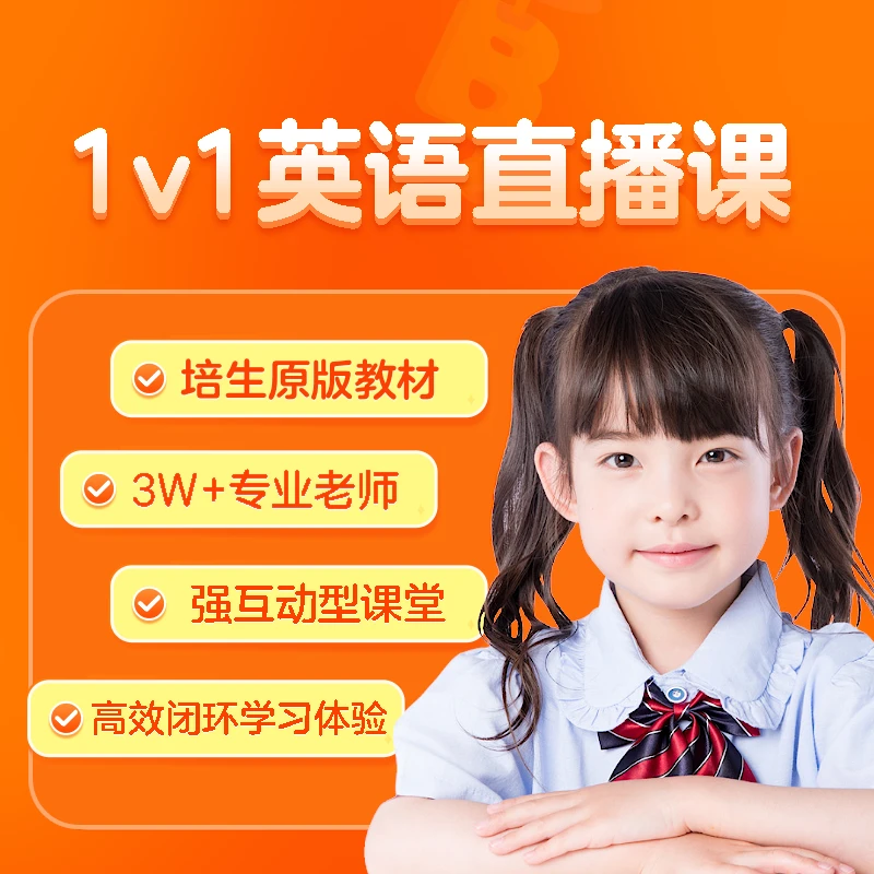 【官方直播特惠】伴鱼1对1口语课