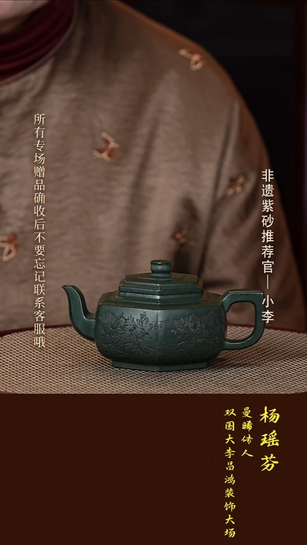 茶壶紫砂47 杨瑶芬 绿泥 六方雪华250cc