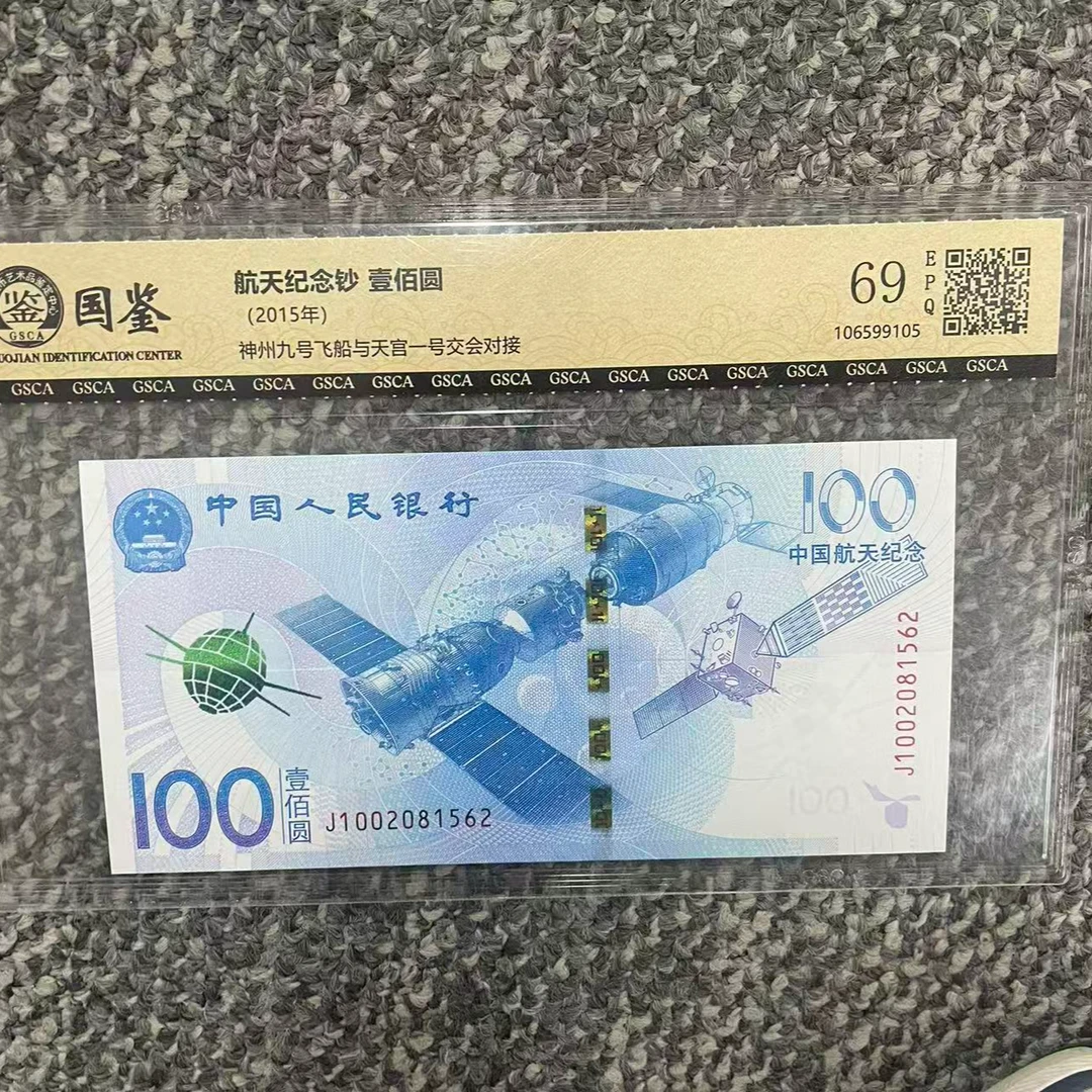 【壹佰圆】航天纪念钞单张  号随