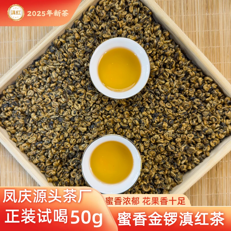 滇红金锣2025年发凤庆古树袋装单芽蜜香浓香正宗滇红茶送礼茶叶