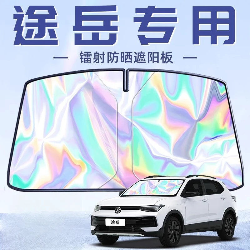25款大众途岳专用遮阳板罩伞帘挡防晒隔热前挡风玻璃汽车用品新锐