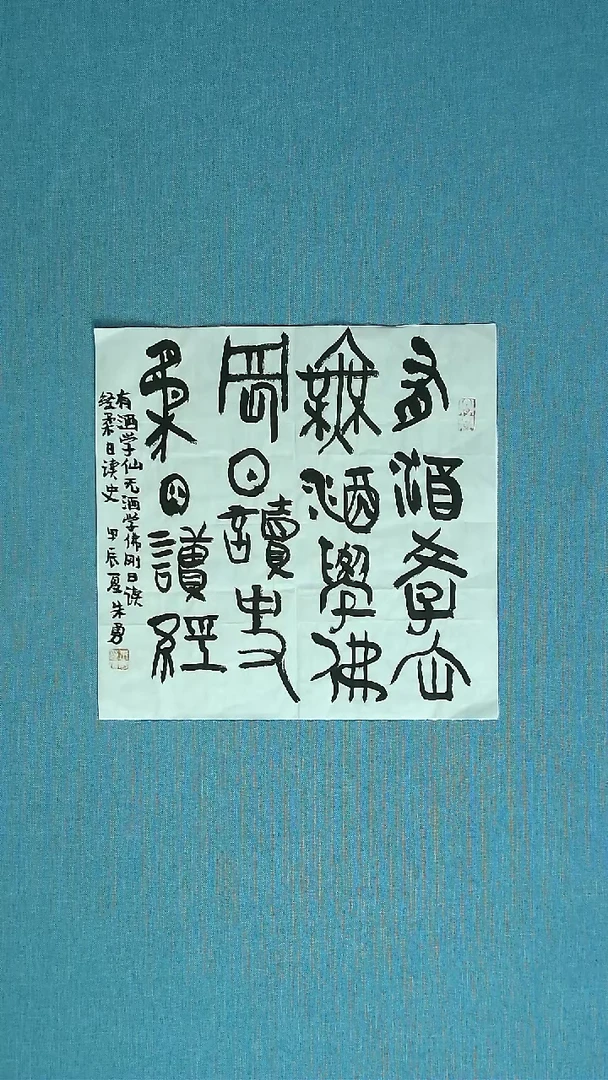 【闪购商品】书法411 安徽朱勇中书协34*34