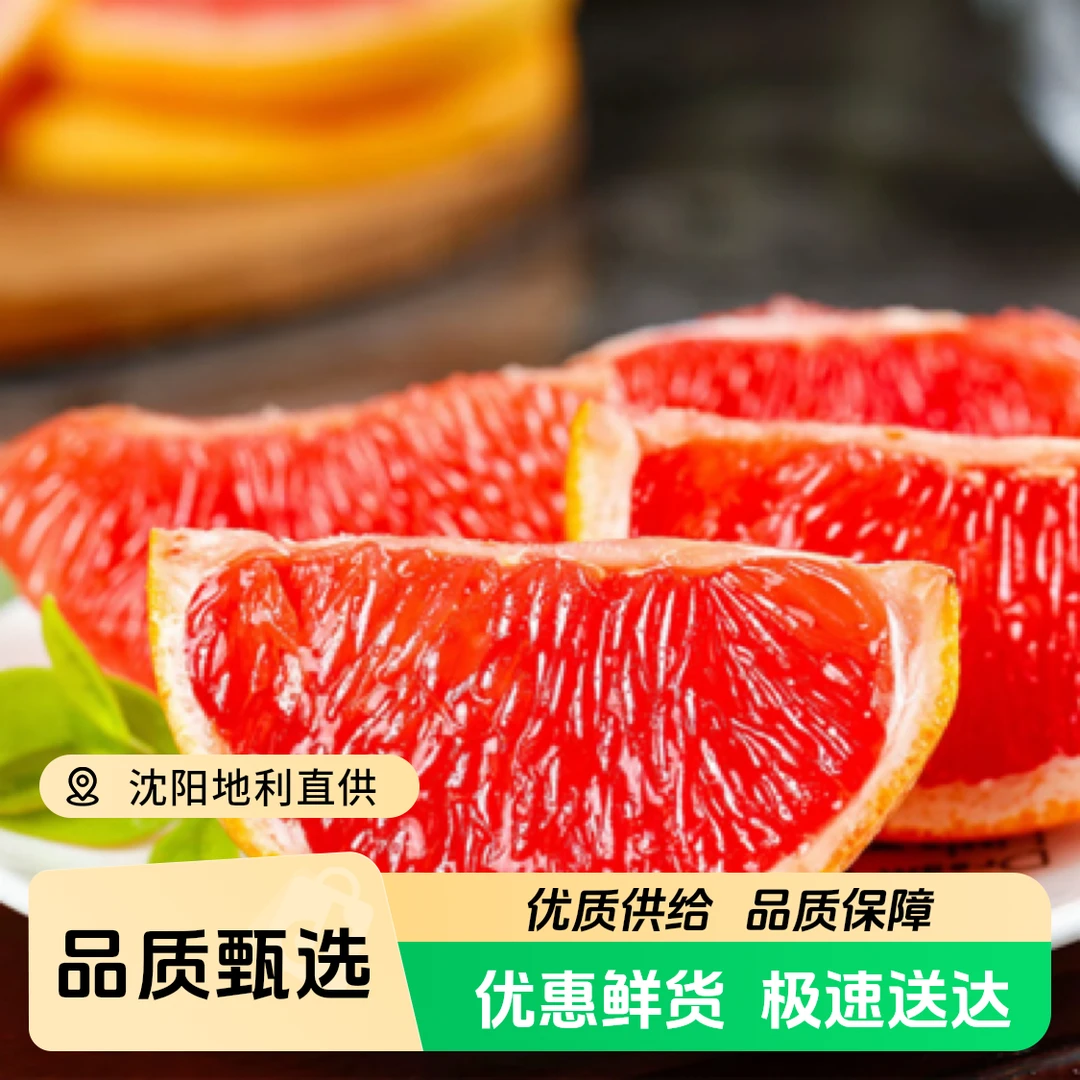 【平台推荐】南非红西柚时令水果适合孕妈妈酸甜微苦g新鲜水果