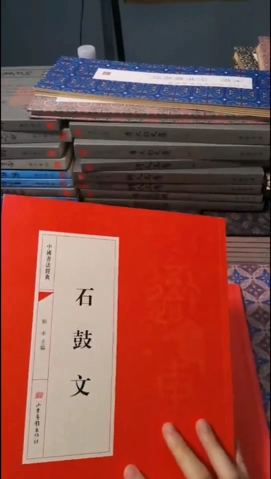 石鼓文 红本微瑕