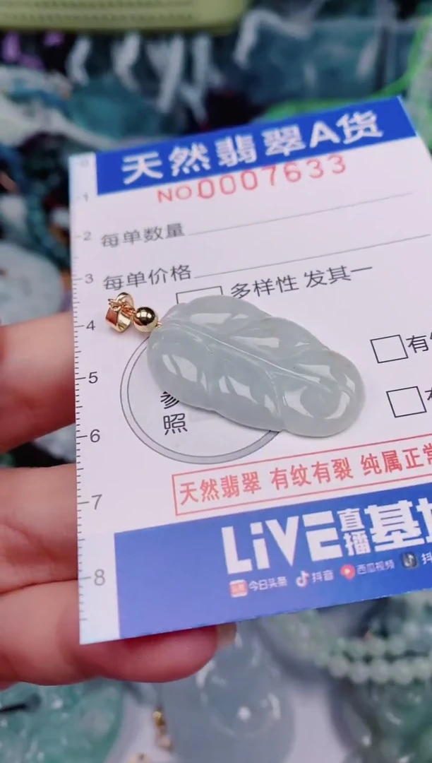 颈饰未镶嵌翡翠00007633