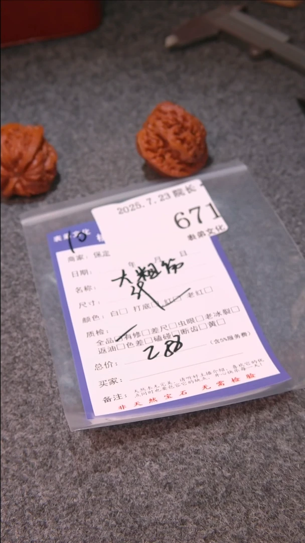 文玩核桃把件X***、大粗筋671表弟文化