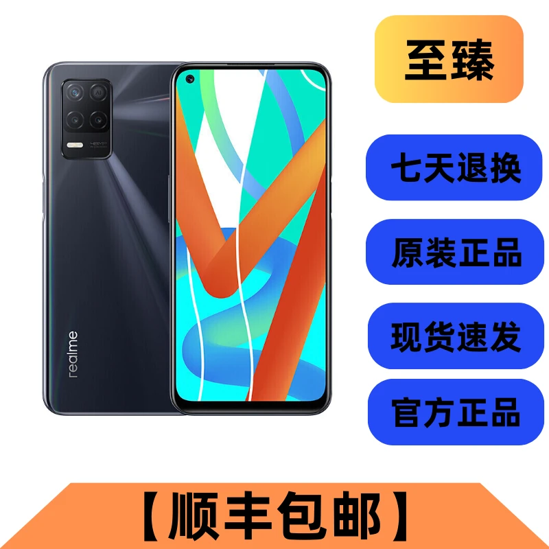 95新 realme/真我 v13 智能拍照手机 双卡 二手手机 原装 备用机