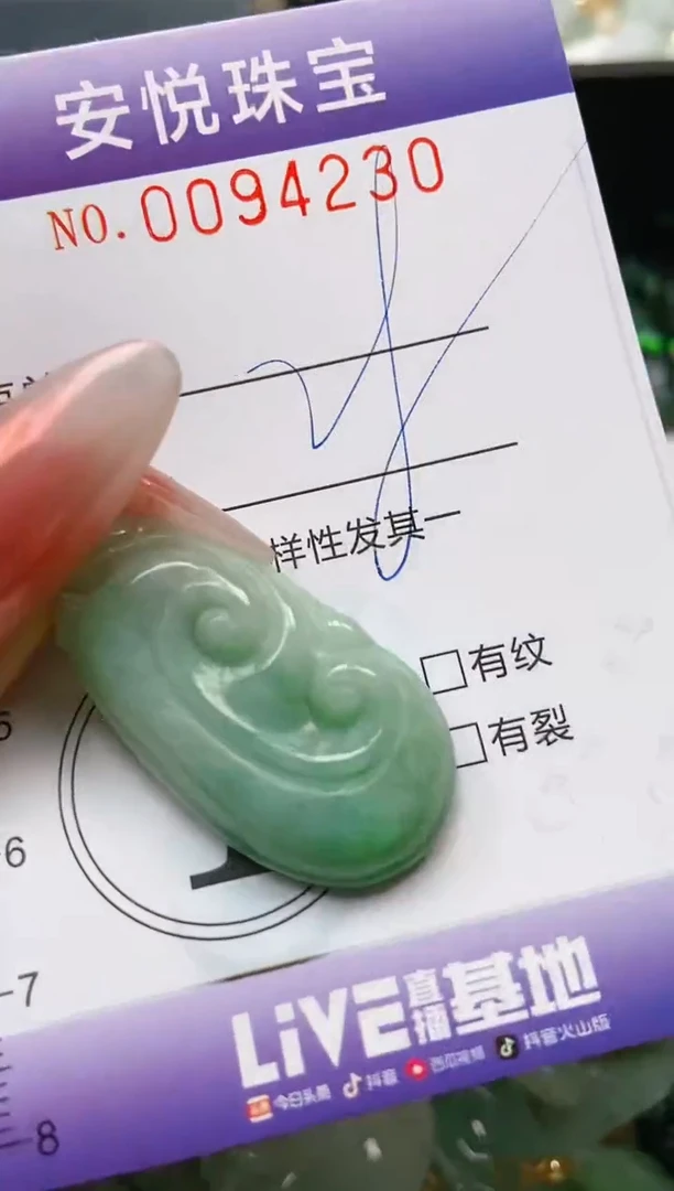 【闪购商品】翡翠颈饰未镶嵌闪购0094230