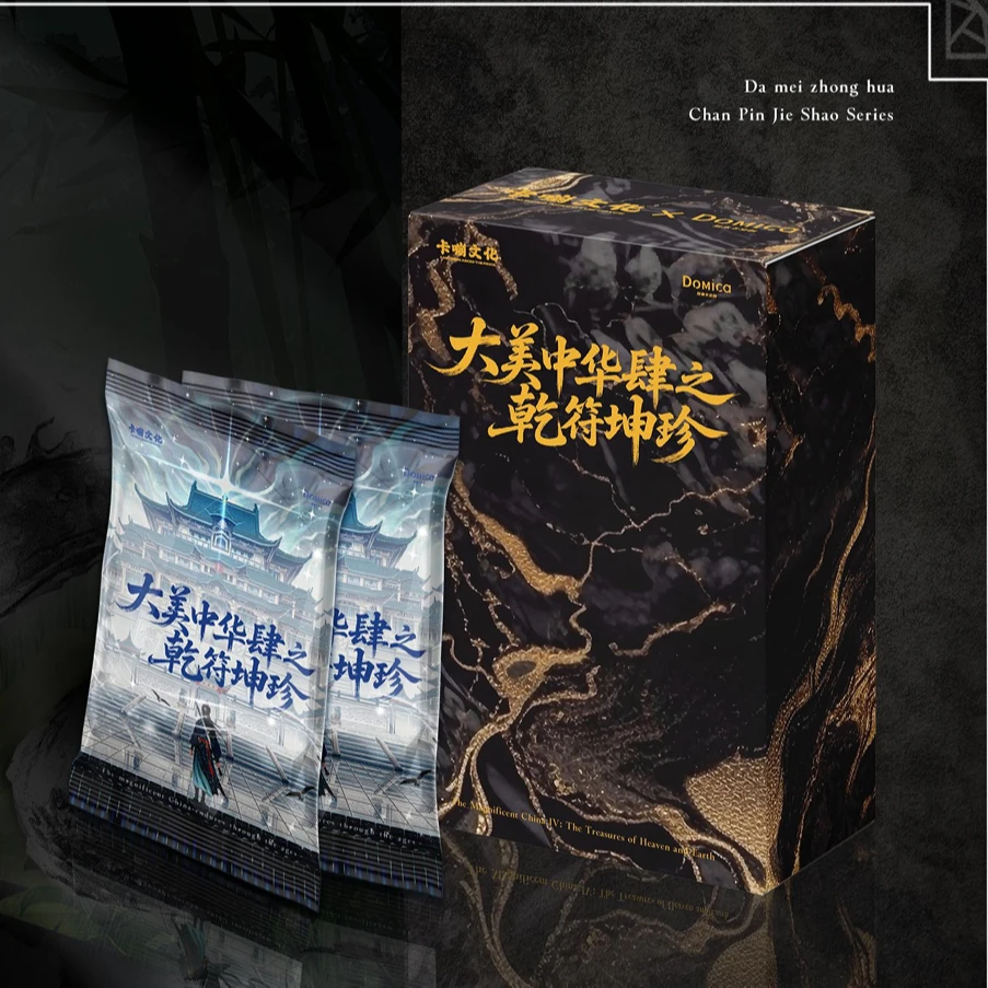 【大吃吃】卡嘣文化<大美中华之乾符坤珍>收藏卡牌盲盒（默认代拆）