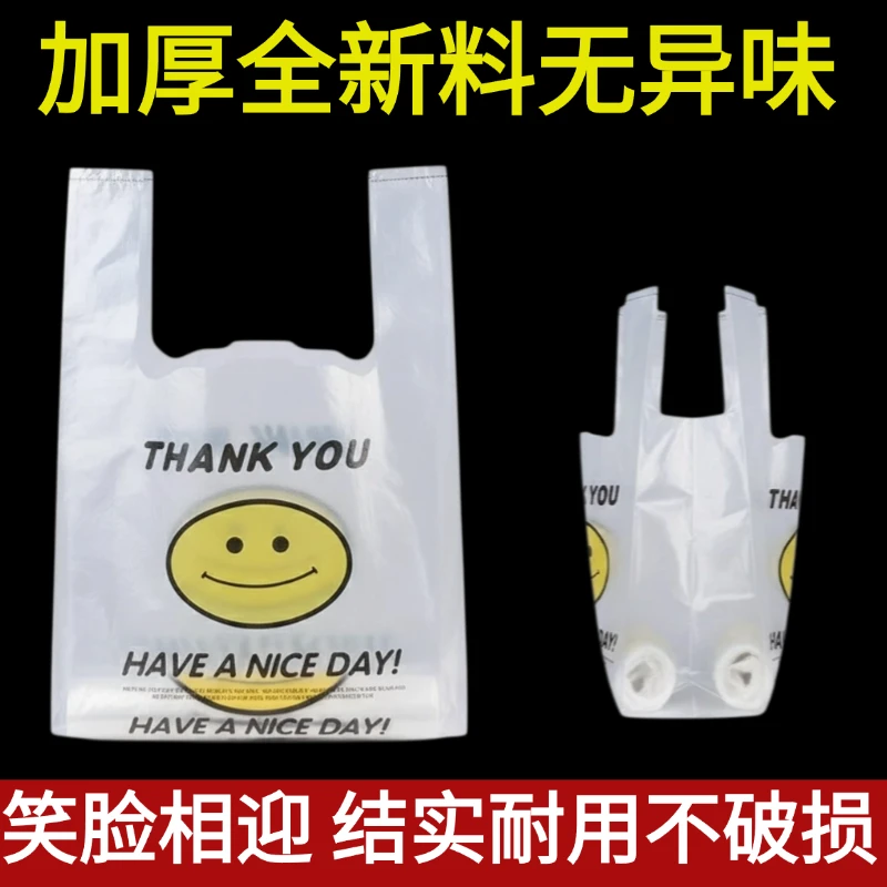 加厚塑料袋打包袋方便外卖袋一次性打包背心手提袋笑脸购物袋批发