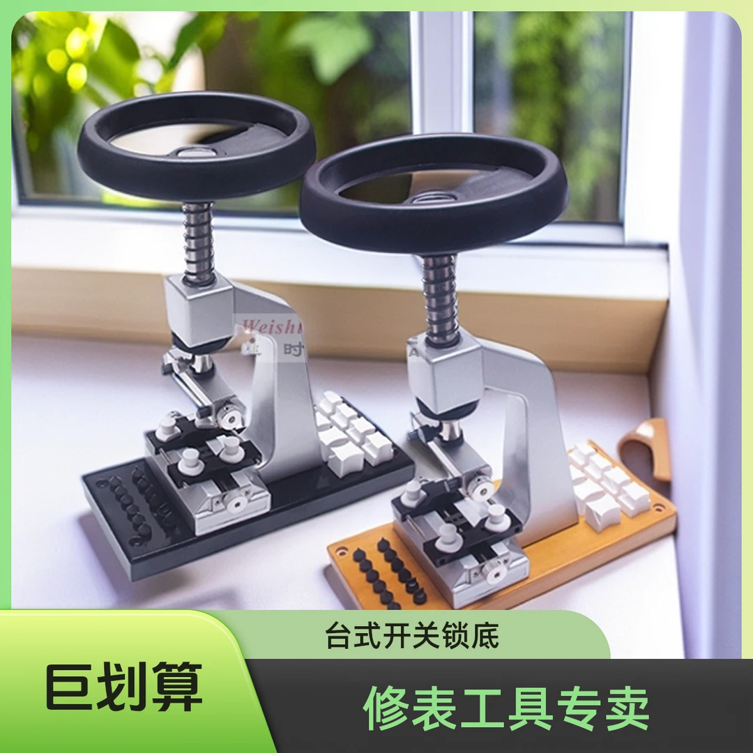修表5700台式开关螺牙锁底机带方向盘开表器开旋盖式五金用品神器