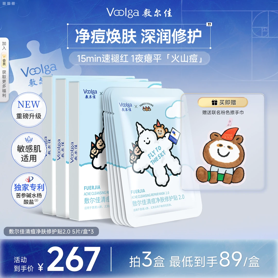【TUNEE GOODS联名】敷尔佳清痘净肤修护贴2.0面膜保湿祛痘修护舒缓