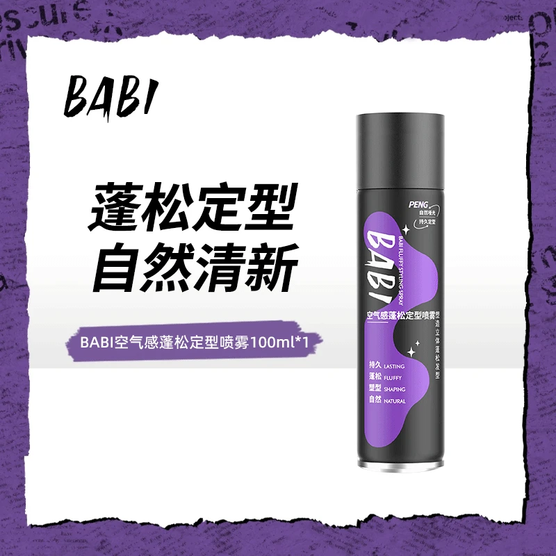 BABI定型喷雾高颅顶蓬松卷男女100ml FD1