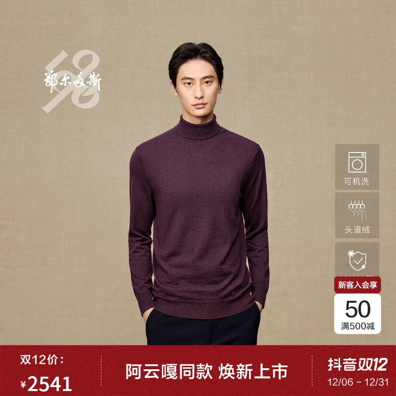 【阿云嘎同款】鄂尔多斯1980新品可机洗精纺头道绒男羊绒衫25秋冬