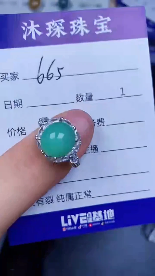 翡翠戒指未镶嵌6650