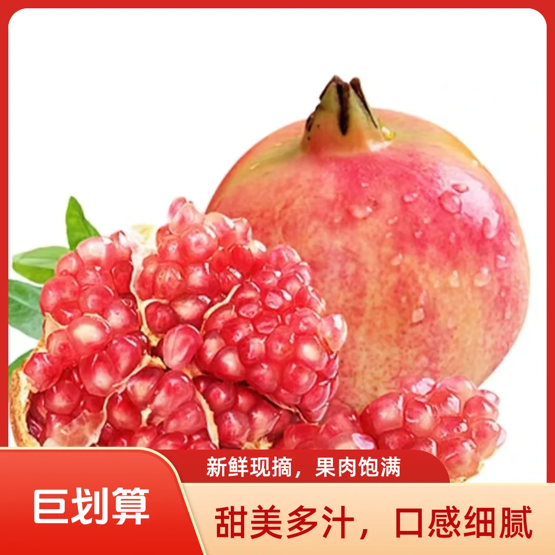 云南省石榴脆甜多汁9斤左右/份 单个8两左右