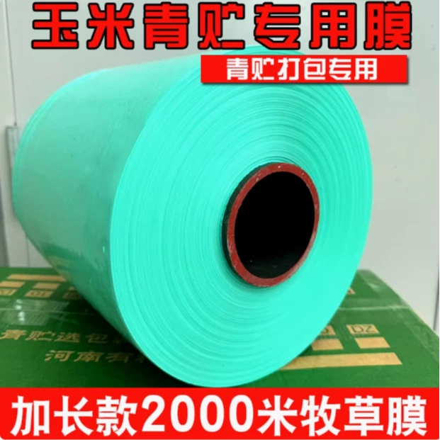 青贮牧草膜青储饲料打包膜牧草专用膜玉米秸秆黄储打包发酵饲料膜