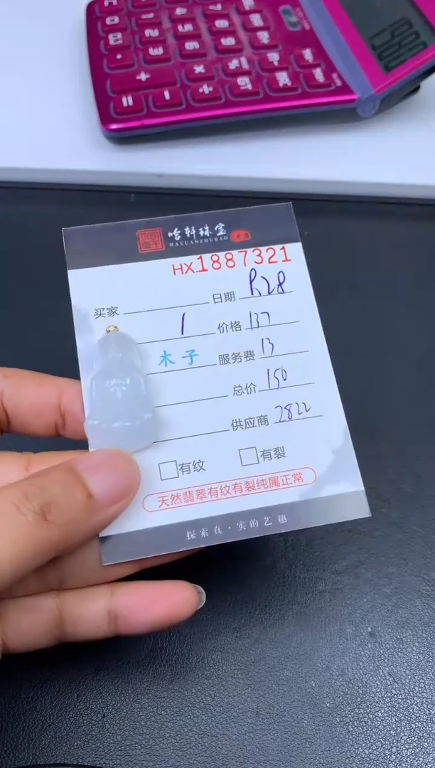 未镶嵌挂件翡翠哈轩 挂件1