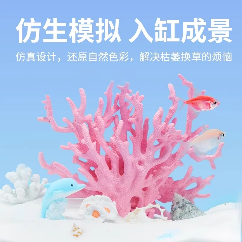 大鱼缸仿真珊瑚造景深海底小摆件装饰品水族箱创意布景假水草摆设