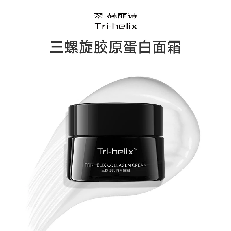 Tri-helix翠·赫丽诗三螺旋胶原蛋白霜紧致抗皱淡细纹保湿面霜