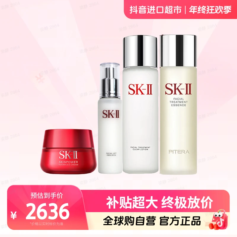 【临期】SK-II正品 多方位+大红瓶100g组合装 保湿修护提亮肤色